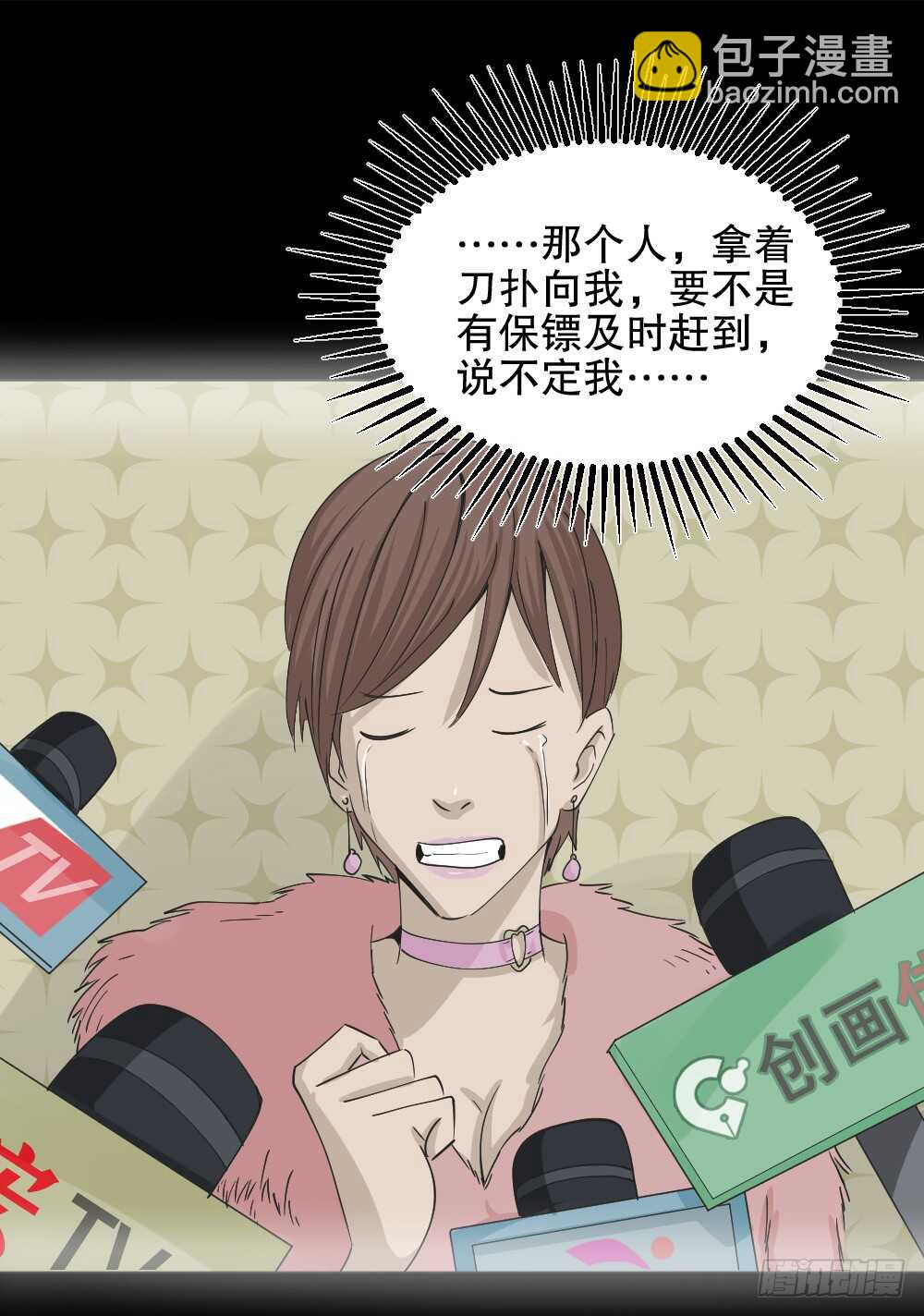🍸怪奇笔记（怪奇脑洞集） 真实偶像（5） 第18页