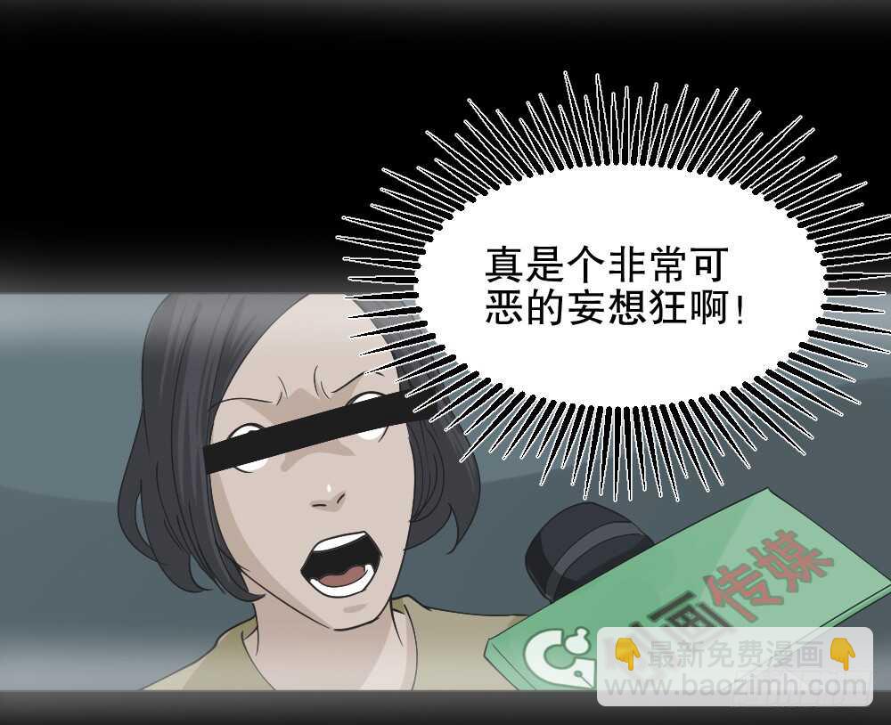 🍸怪奇笔记（怪奇脑洞集） 真实偶像（5） 第19页