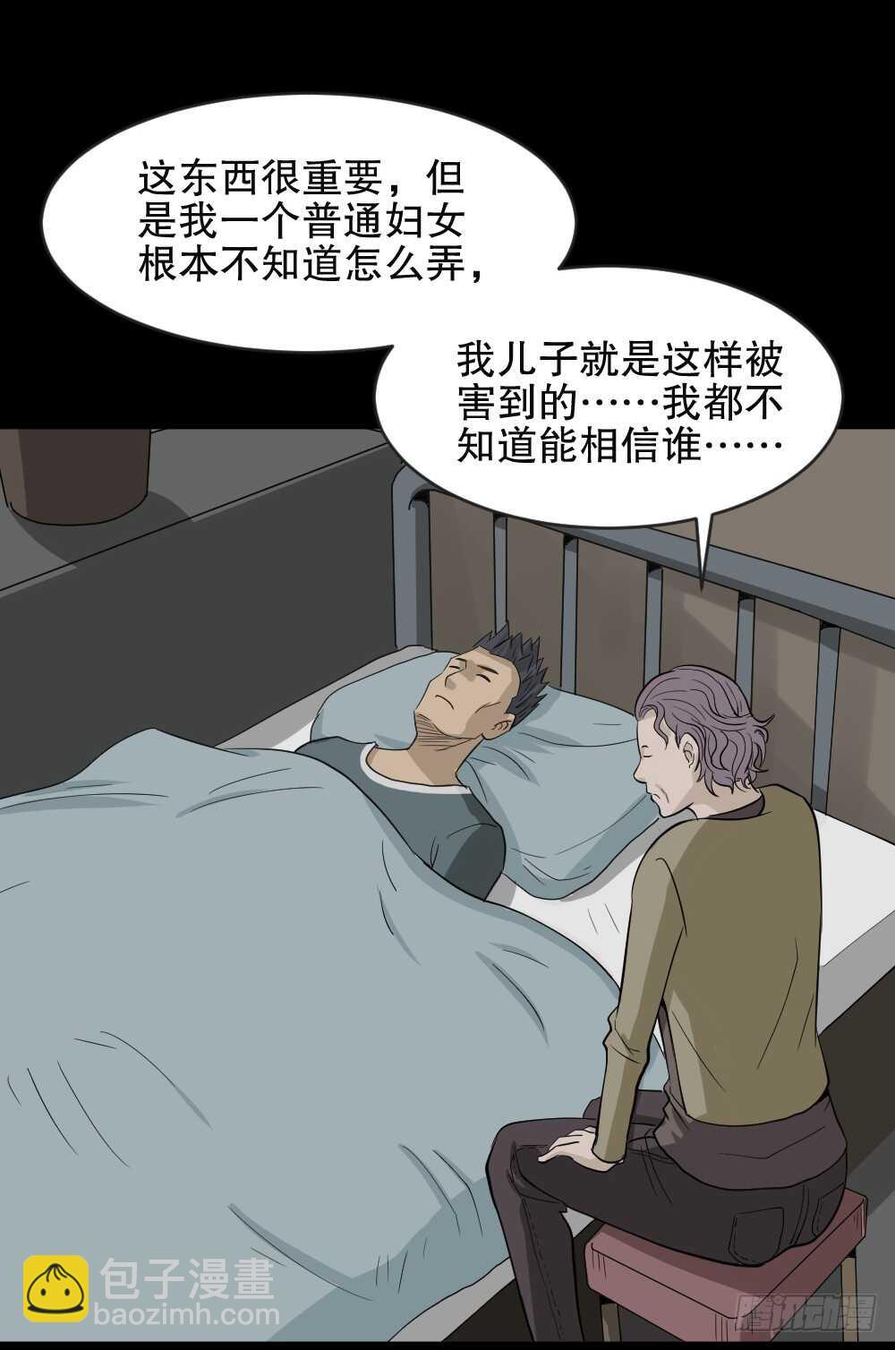 🍸怪奇笔记（怪奇脑洞集） 真实偶像（5） 第2页