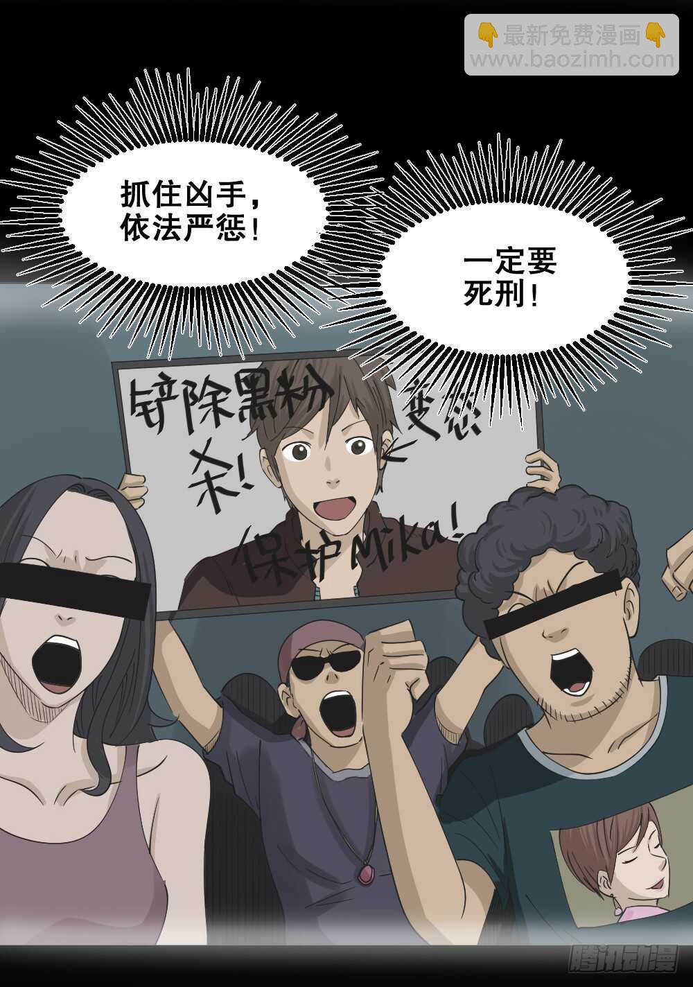 🍸怪奇笔记（怪奇脑洞集） 真实偶像（5） 第20页