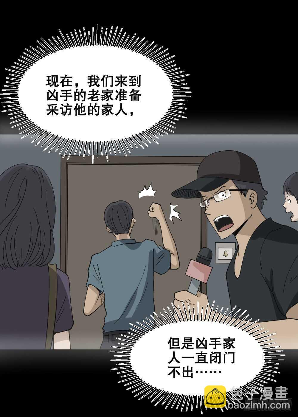 🍸怪奇笔记（怪奇脑洞集） 真实偶像（5） 第22页