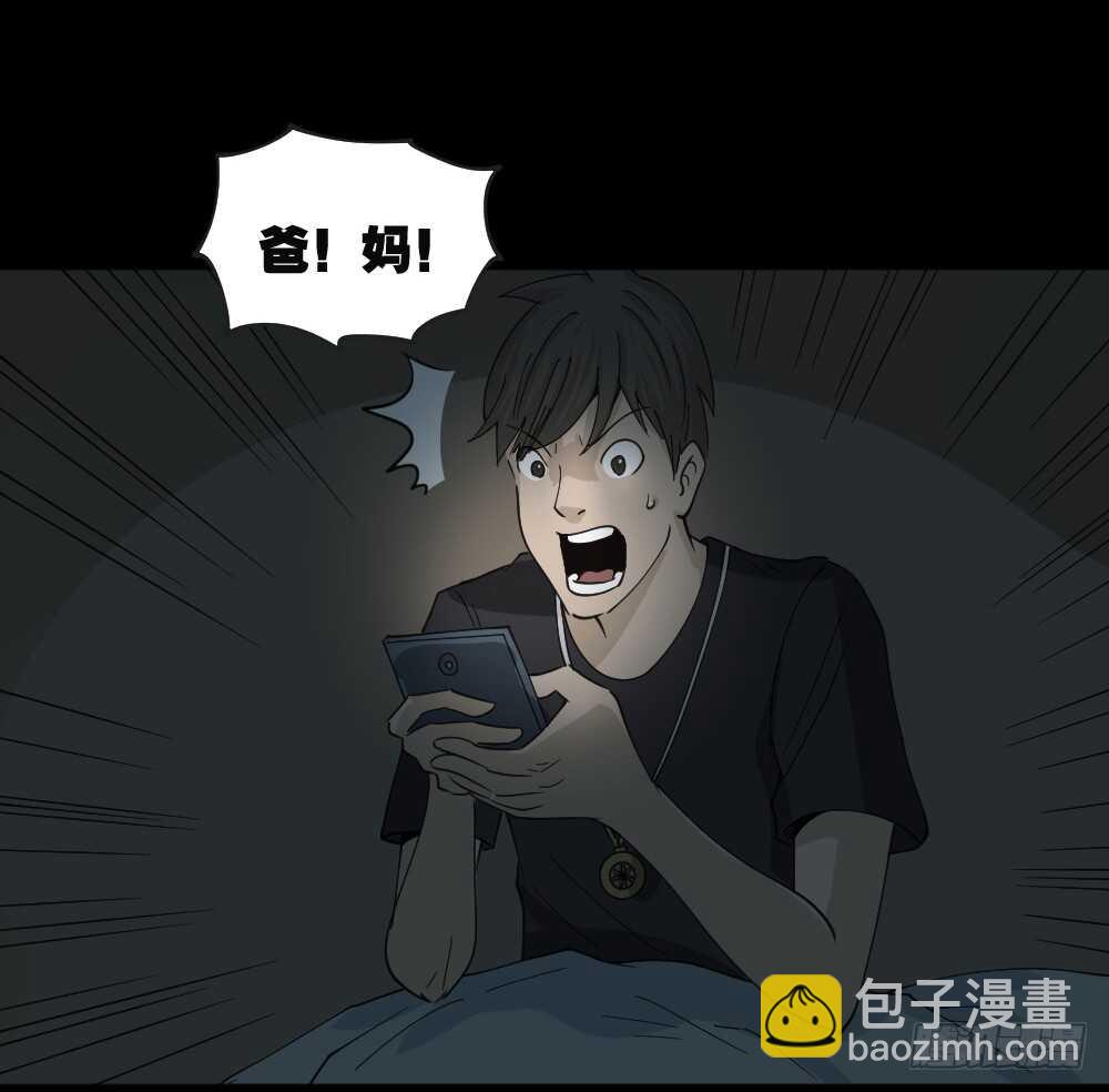 🍸怪奇笔记（怪奇脑洞集） 真实偶像（5） 第23页