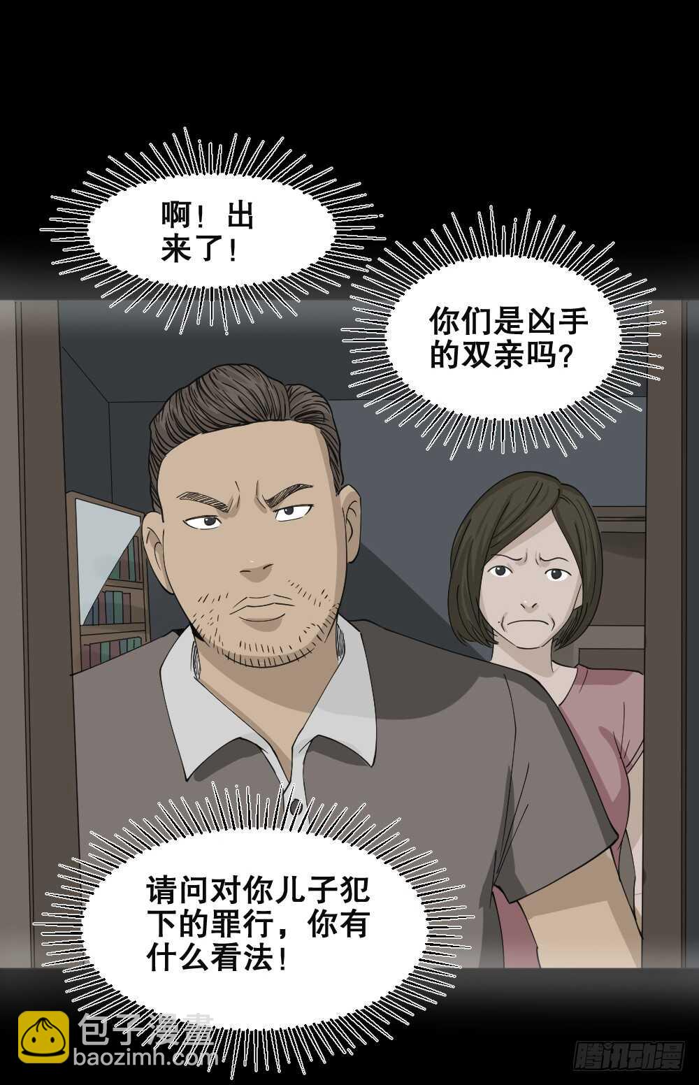 🍸怪奇笔记（怪奇脑洞集） 真实偶像（5） 第24页