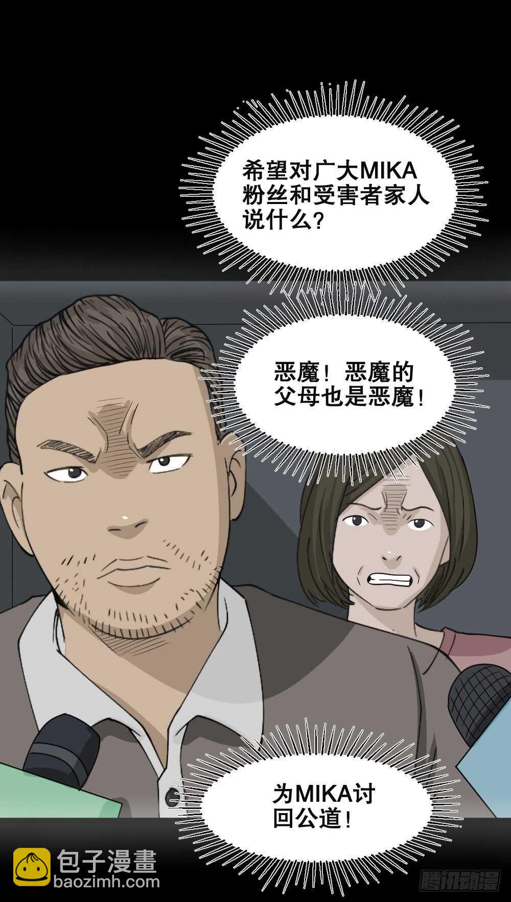 🍸怪奇笔记（怪奇脑洞集） 真实偶像（5） 第25页