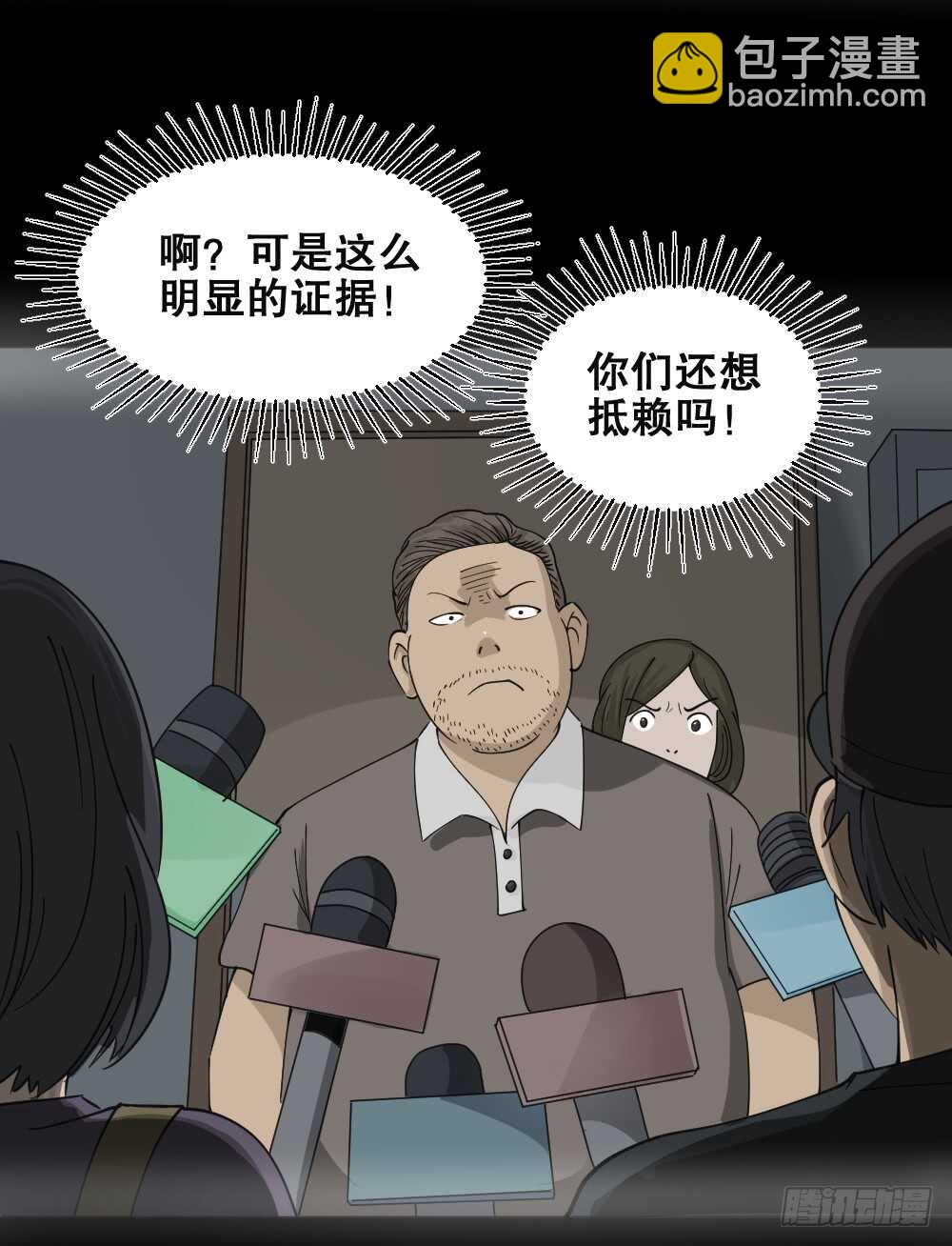 🍸怪奇笔记（怪奇脑洞集） 真实偶像（5） 第27页