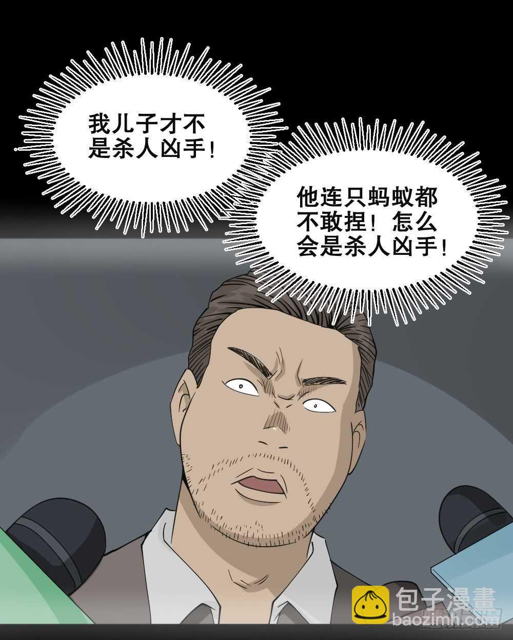 🍸怪奇笔记（怪奇脑洞集） 真实偶像（5） 第28页