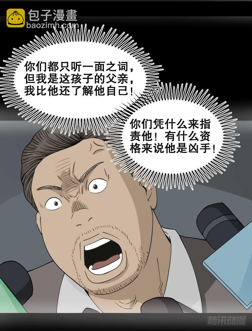 🍸怪奇笔记（怪奇脑洞集） 真实偶像（5） 第29页