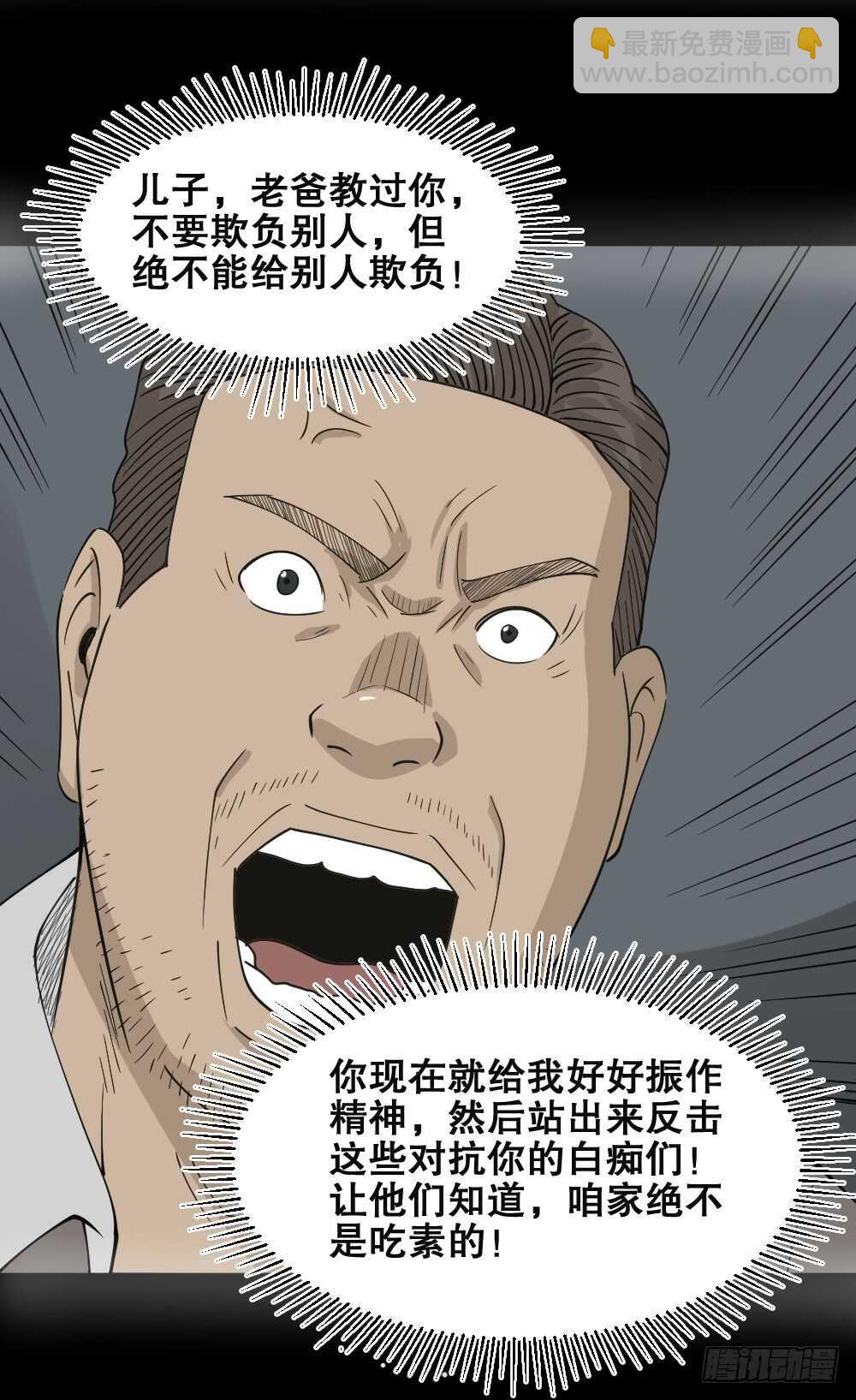 🍸怪奇笔记（怪奇脑洞集） 真实偶像（5） 第30页