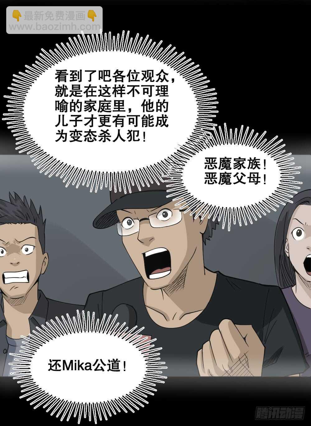 🍸怪奇笔记（怪奇脑洞集） 真实偶像（5） 第33页
