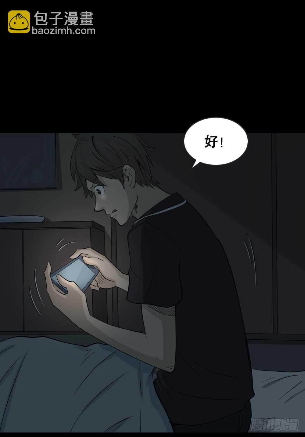 🍸怪奇笔记（怪奇脑洞集） 真实偶像（5） 第39页