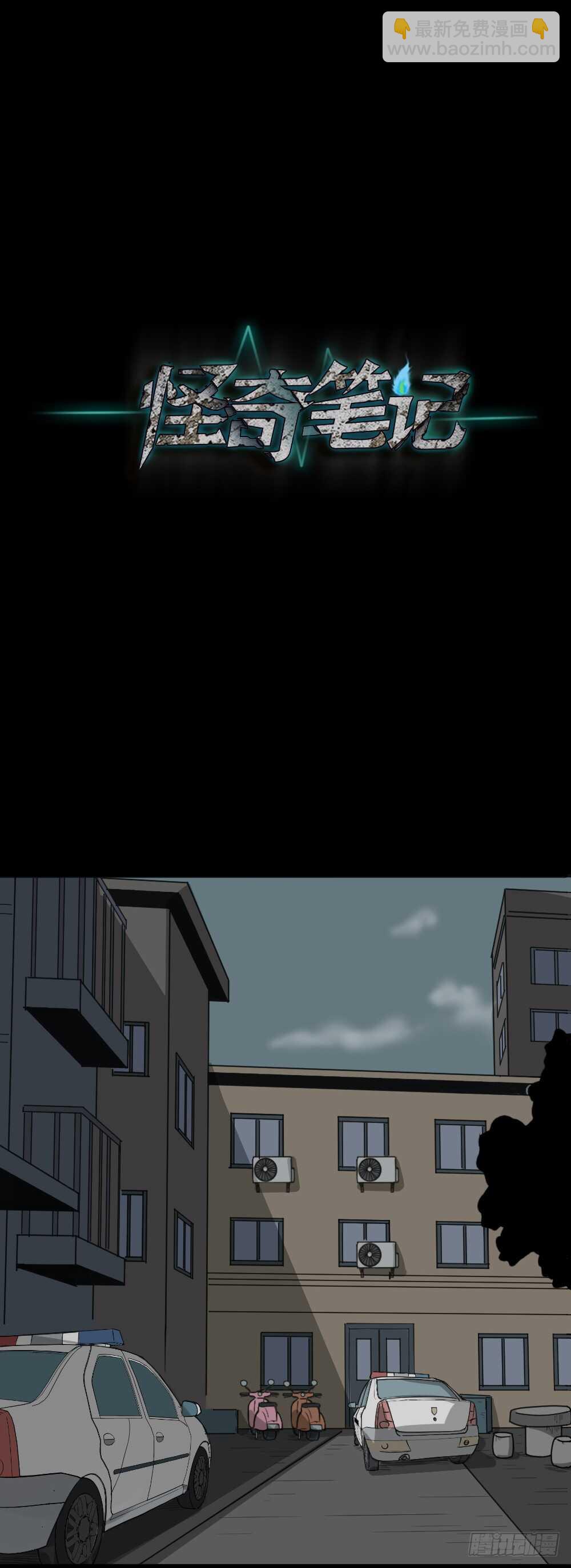 🍸怪奇笔记（怪奇脑洞集） 真实偶像（5） 第41页