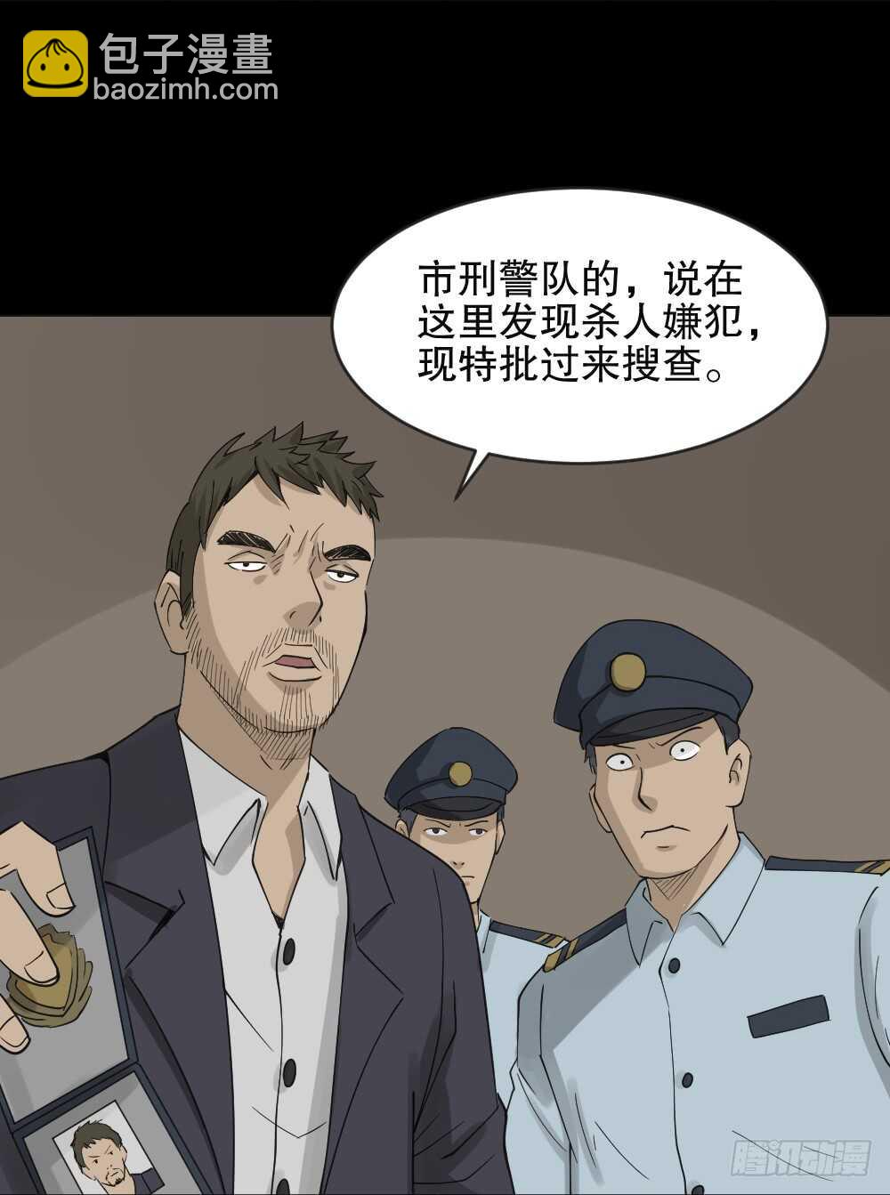 🍸怪奇笔记（怪奇脑洞集） 真实偶像（5） 第47页