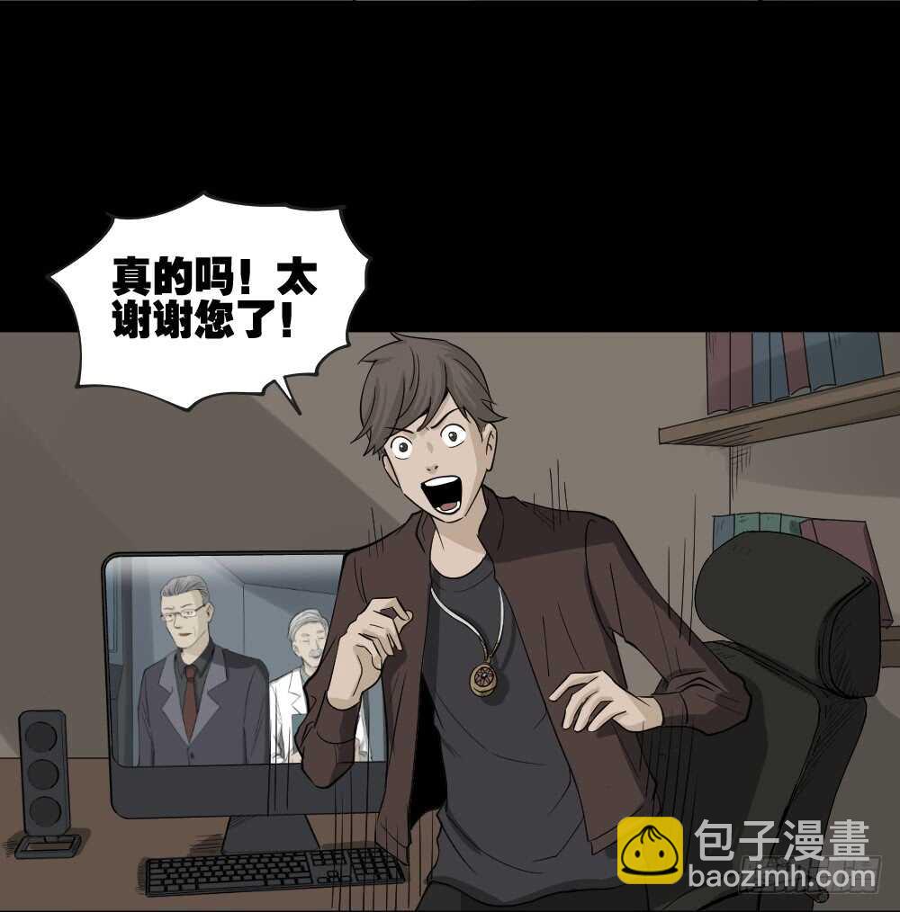 🍸怪奇笔记（怪奇脑洞集） 真实偶像（5） 第5页