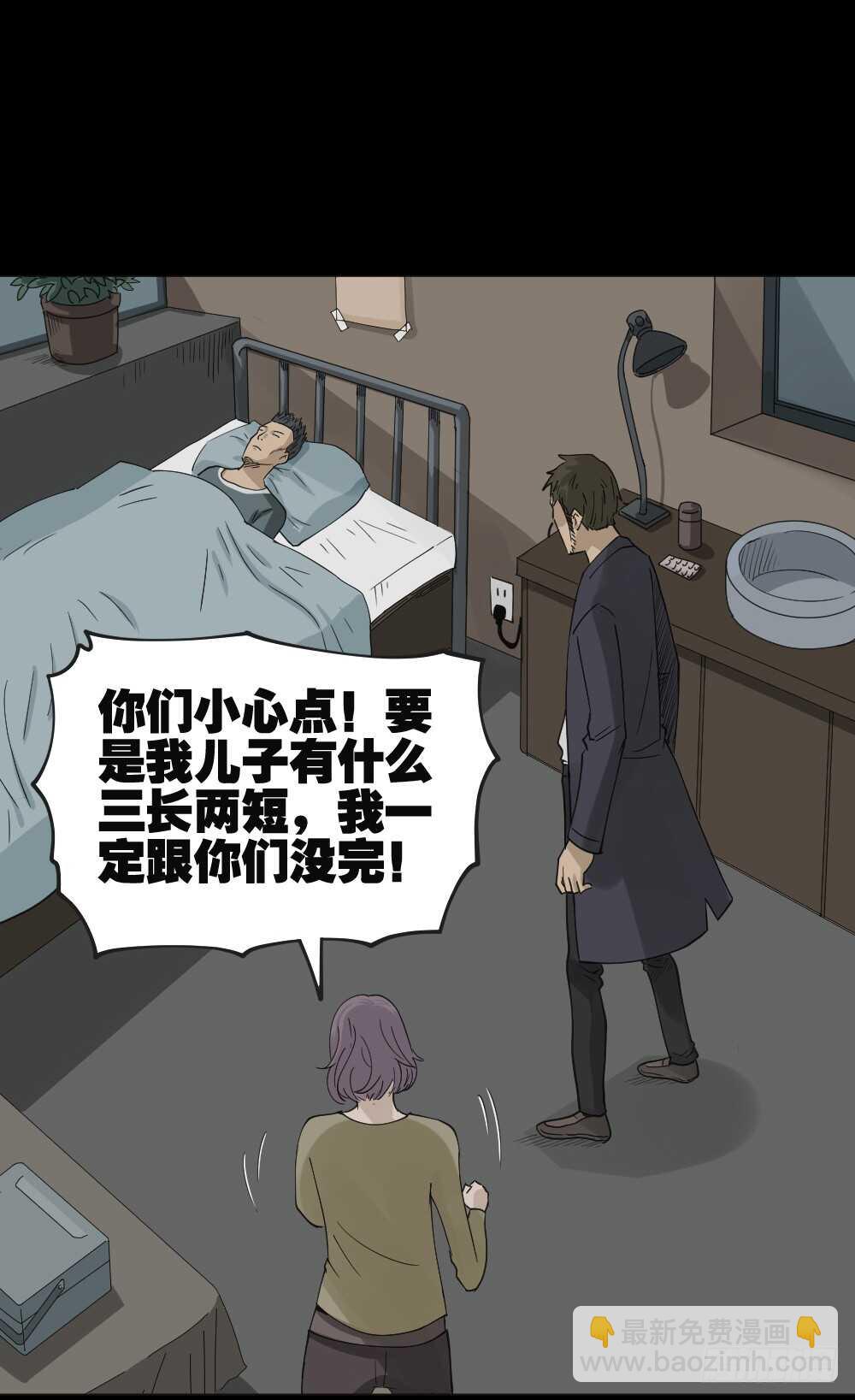 🍸怪奇笔记（怪奇脑洞集） 真实偶像（5） 第50页