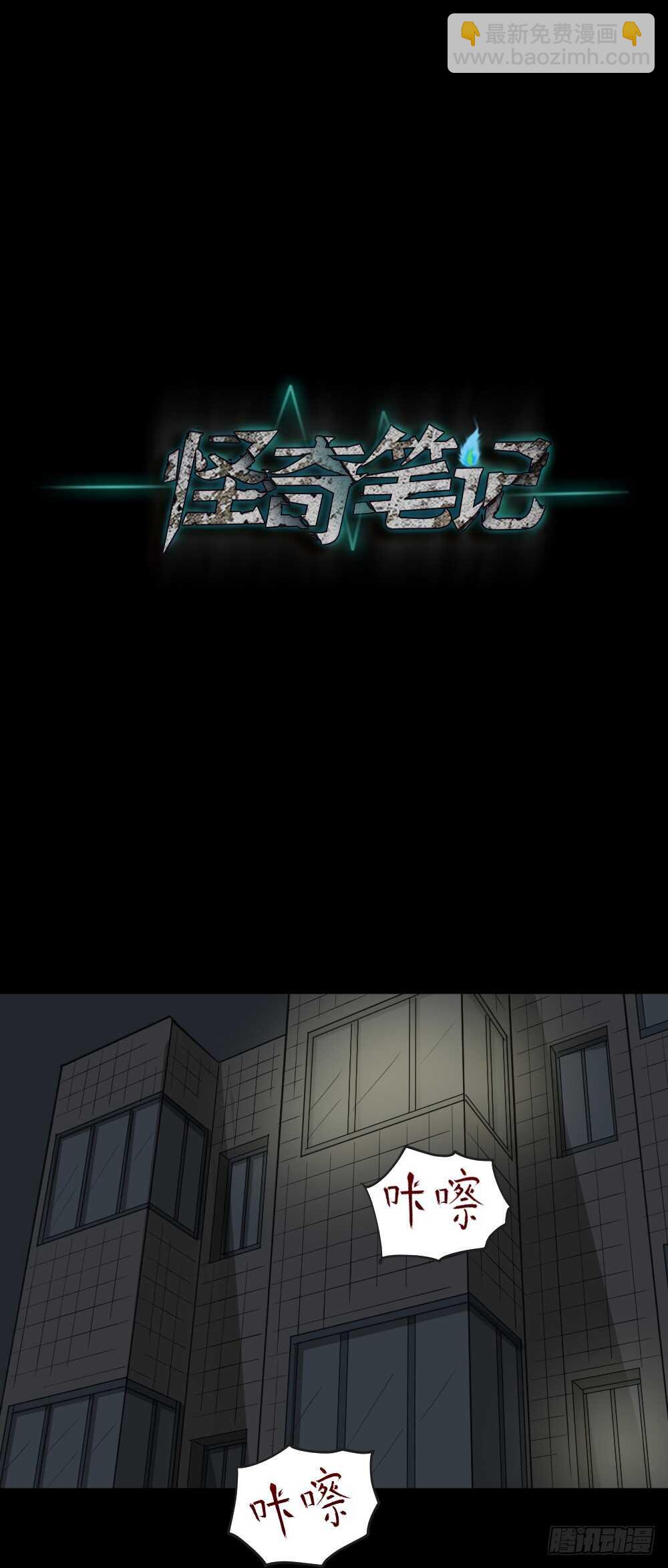 🍸怪奇笔记（怪奇脑洞集） 真实偶像（5） 第9页