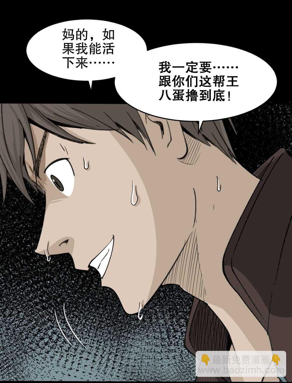 🍸怪奇笔记（怪奇脑洞集） 真实偶像（7） 第29页