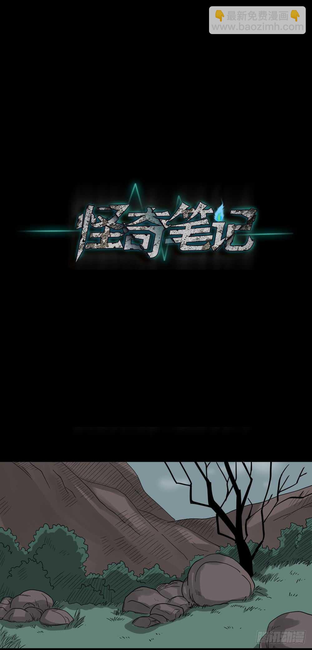 🍸怪奇笔记（怪奇脑洞集） 真实偶像（9） 第14页