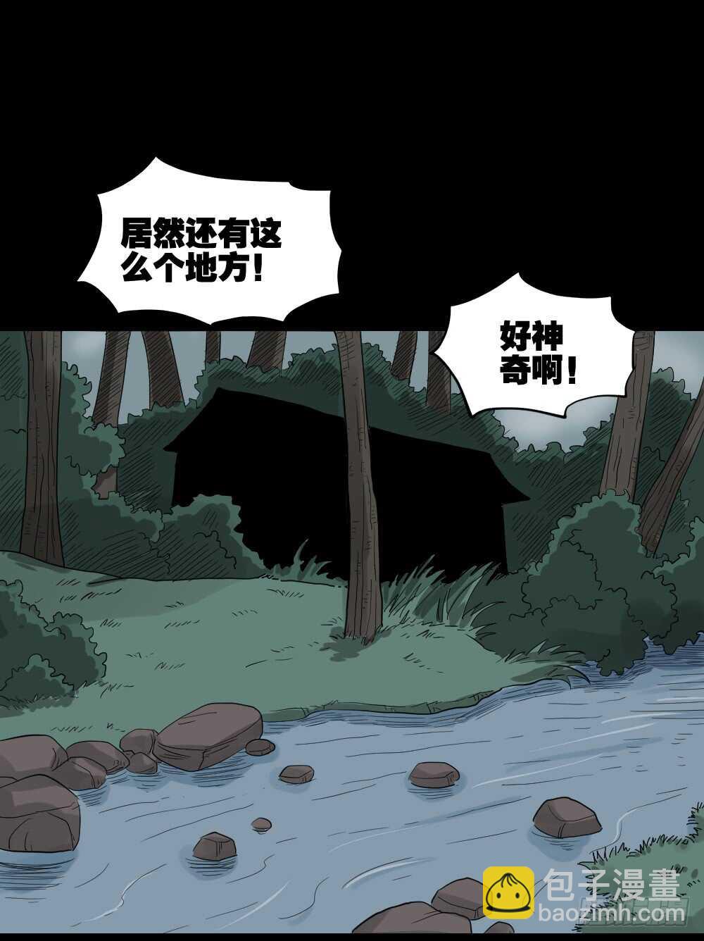 🍸怪奇笔记（怪奇脑洞集） 真实偶像（9） 第16页