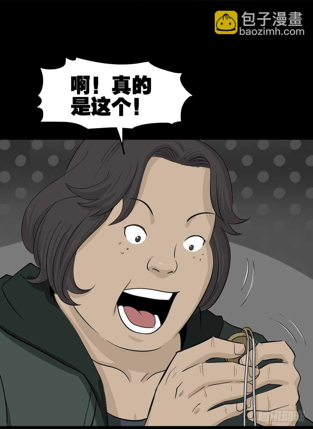 🍸怪奇笔记（怪奇脑洞集） 真实偶像（9） 第29页