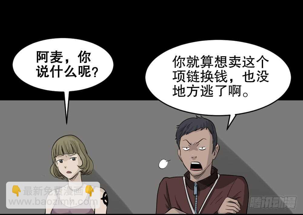 🍸怪奇笔记（怪奇脑洞集） 真实偶像（9） 第30页