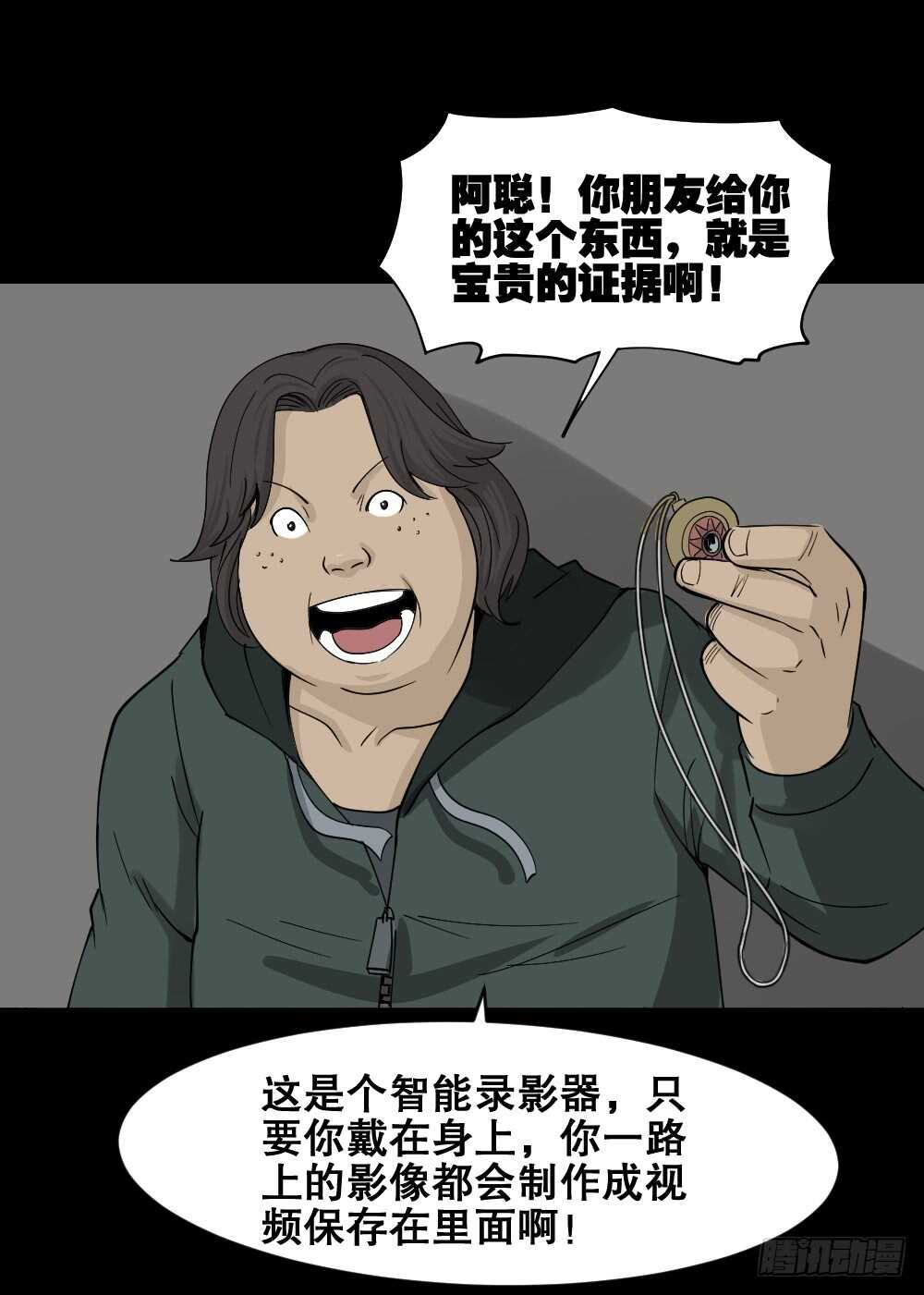 🍸怪奇笔记（怪奇脑洞集） 真实偶像（9） 第31页