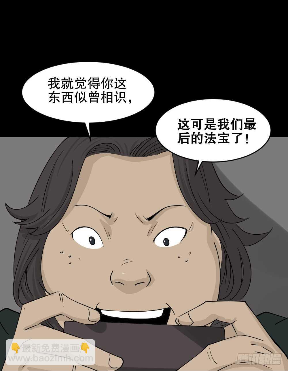 🍸怪奇笔记（怪奇脑洞集） 真实偶像（9） 第37页