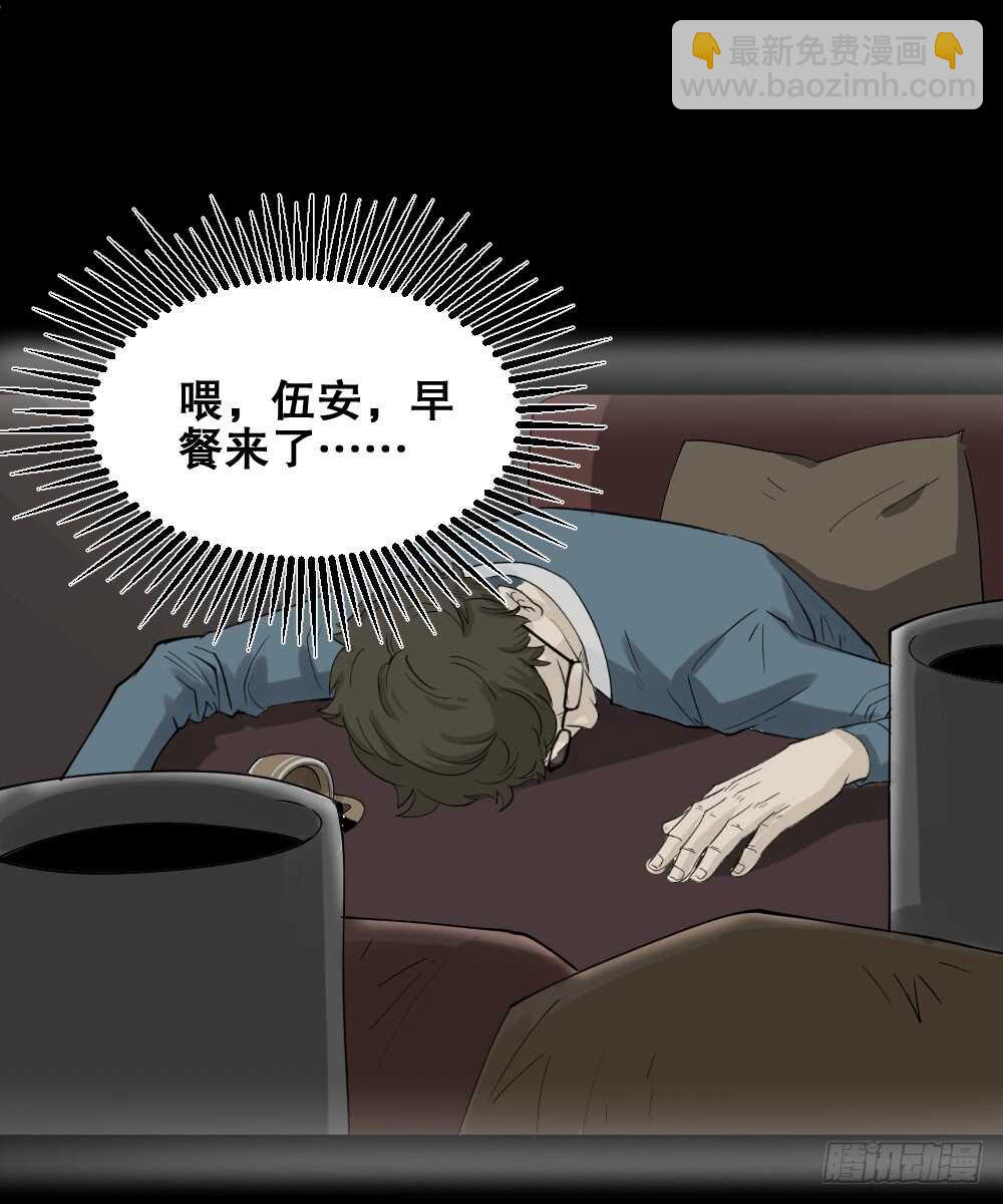 🍸怪奇笔记（怪奇脑洞集） 真实偶像（9） 第38页