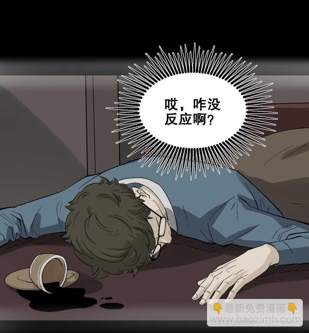 🍸怪奇笔记（怪奇脑洞集） 真实偶像（9） 第39页