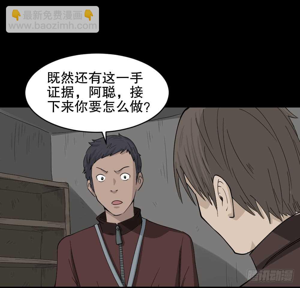 🍸怪奇笔记（怪奇脑洞集） 真实偶像（9） 第42页
