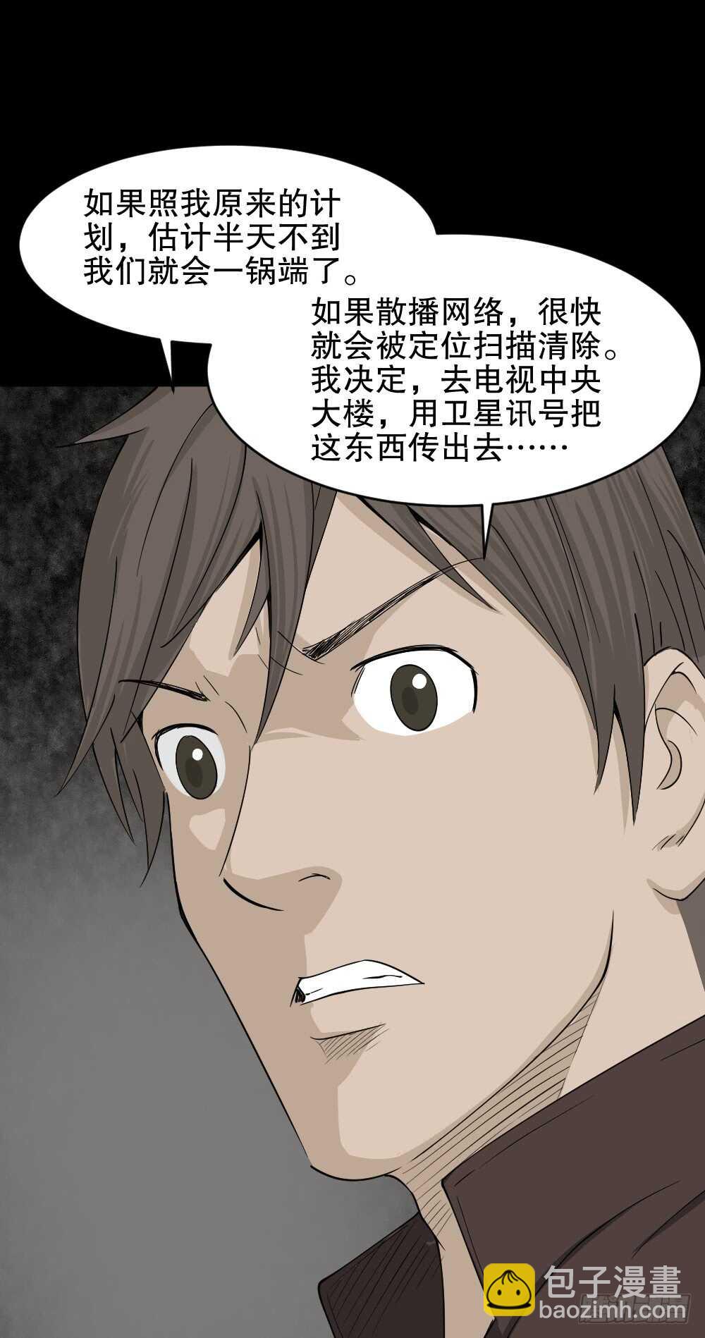 🍸怪奇笔记（怪奇脑洞集） 真实偶像（9） 第43页