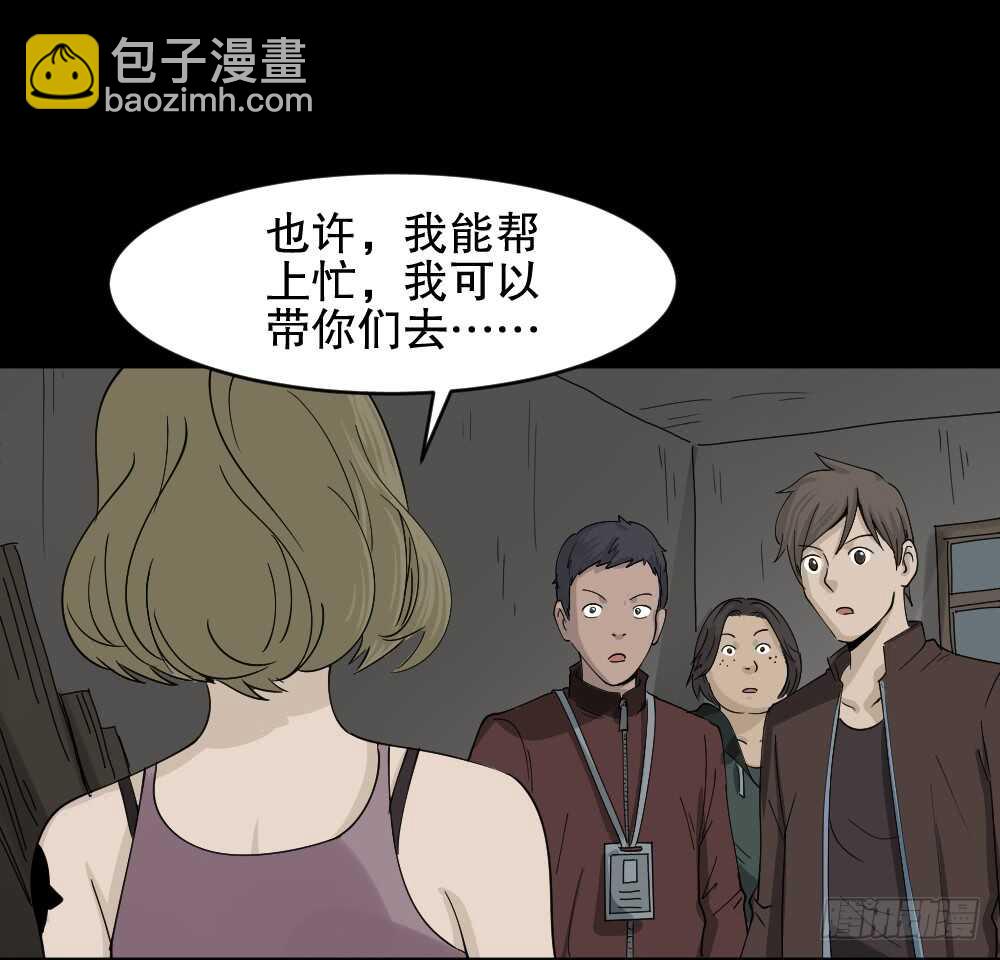 🍸怪奇笔记（怪奇脑洞集） 真实偶像（9） 第45页
