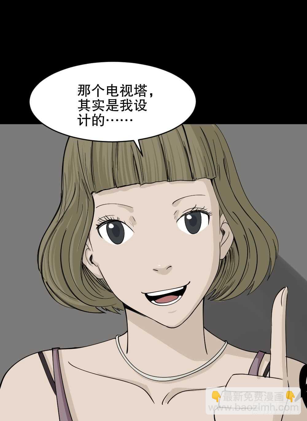 🍸怪奇笔记（怪奇脑洞集） 真实偶像（9） 第46页