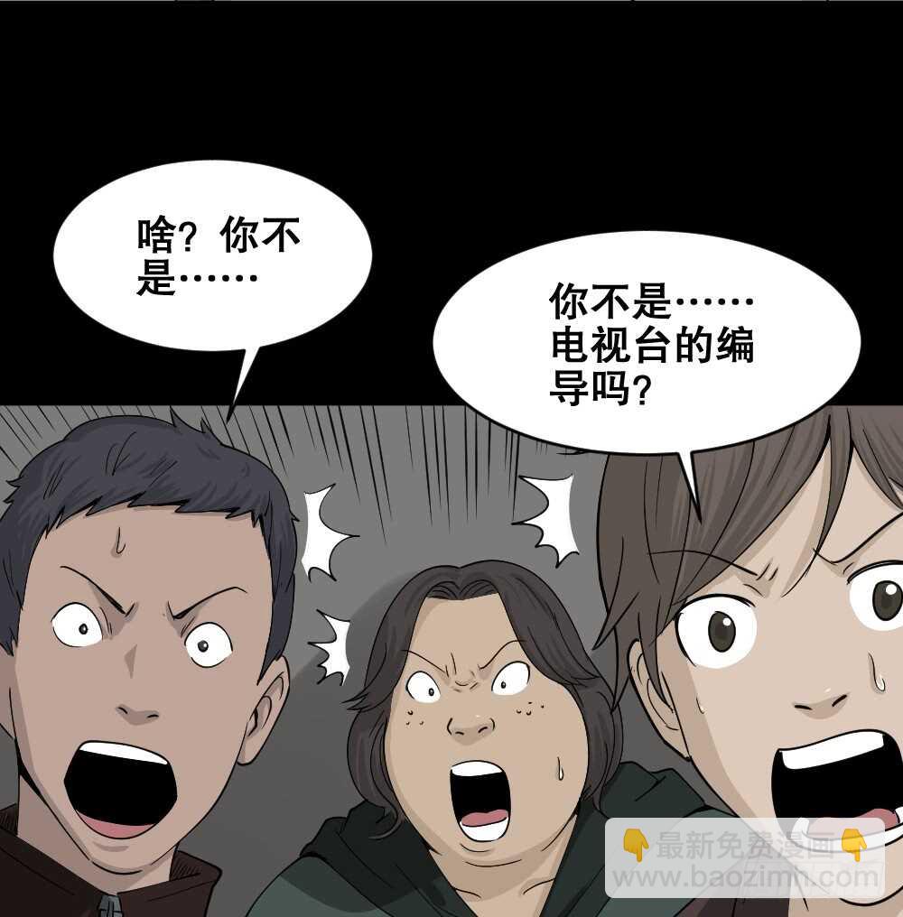 🍸怪奇笔记（怪奇脑洞集） 真实偶像（9） 第47页