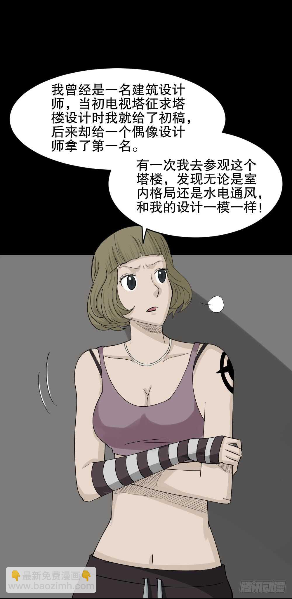 🍸怪奇笔记（怪奇脑洞集） 真实偶像（9） 第48页