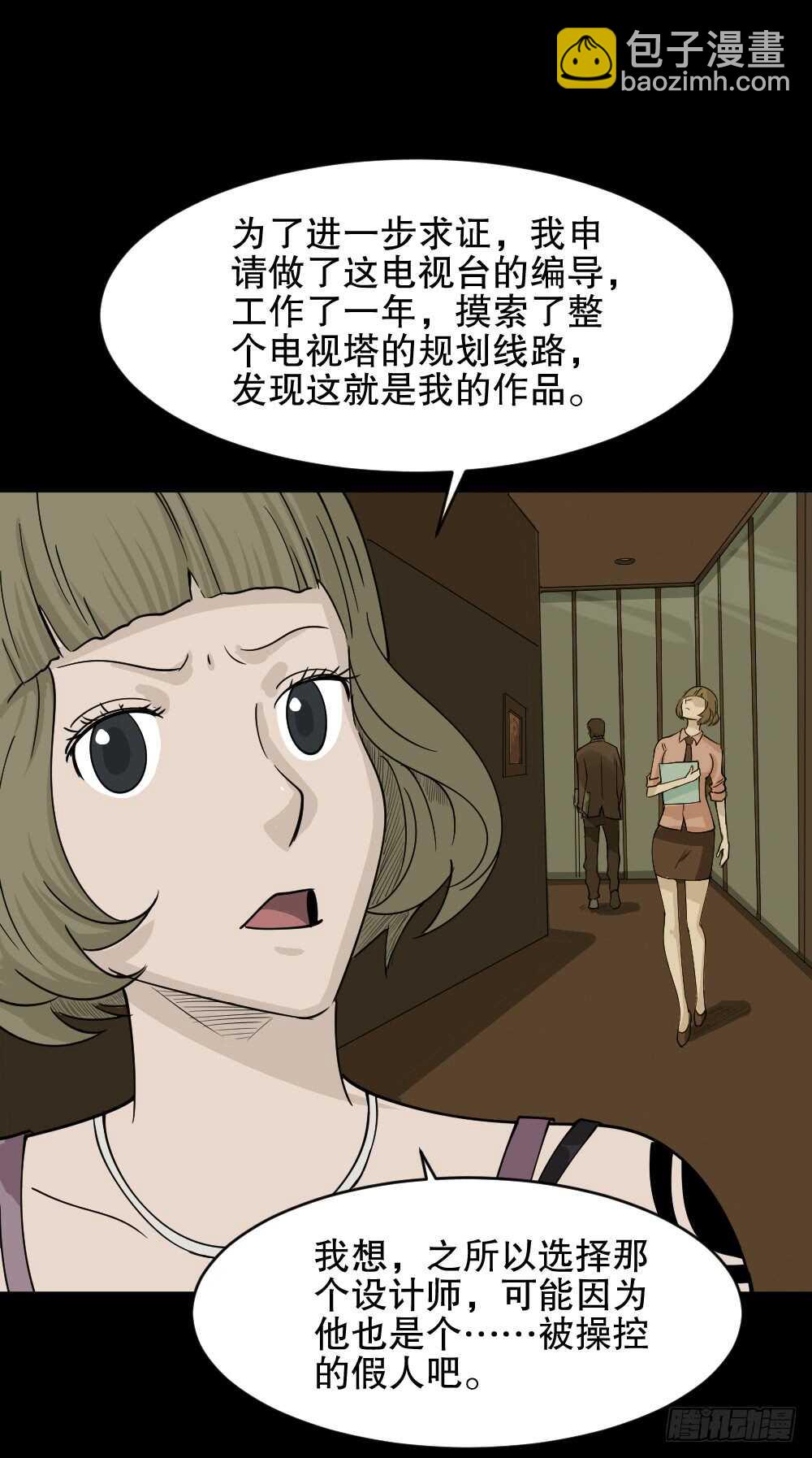 🍸怪奇笔记（怪奇脑洞集） 真实偶像（9） 第49页