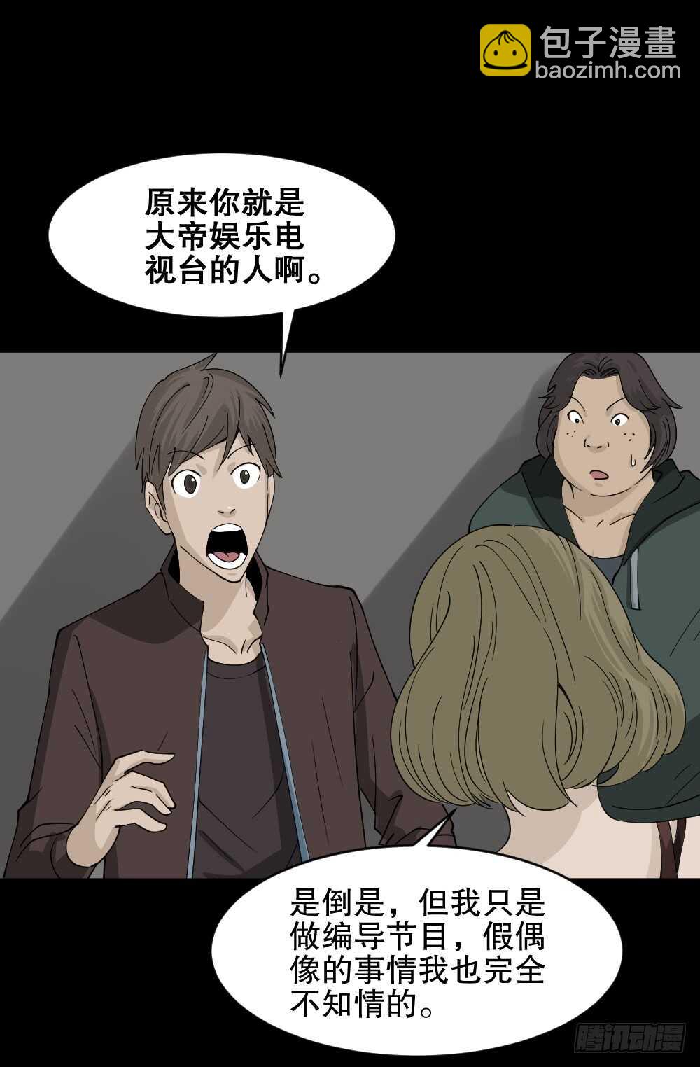 🍸怪奇笔记（怪奇脑洞集） 真实偶像（9） 第50页