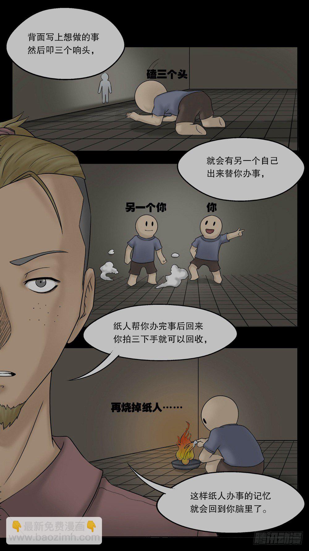 🍸怪奇笔记（怪奇脑洞集） 替身纸人（1） 第10页
