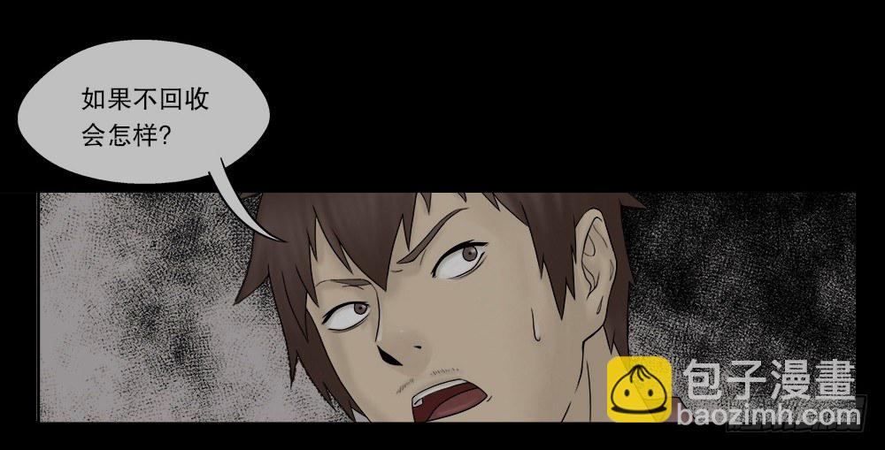 🍸怪奇笔记（怪奇脑洞集） 替身纸人（1） 第11页