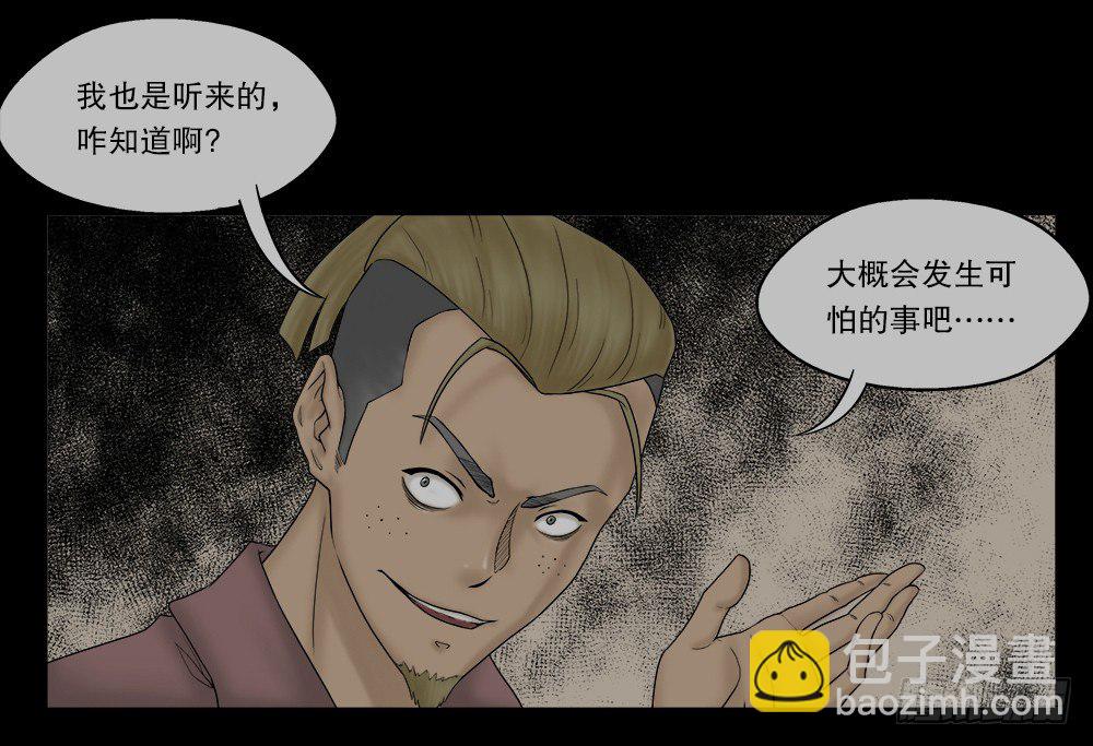 🍸怪奇笔记（怪奇脑洞集） 替身纸人（1） 第12页