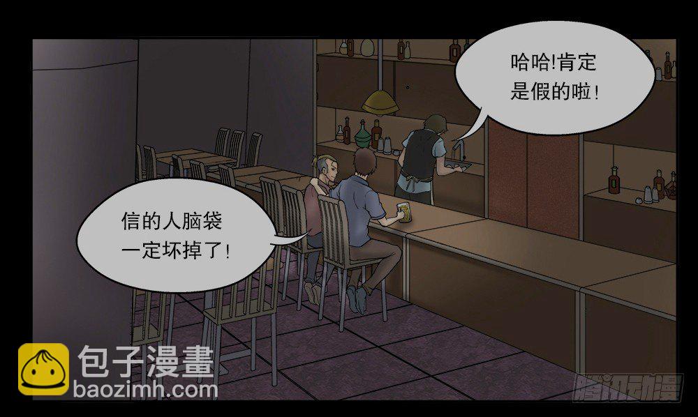 🍸怪奇笔记（怪奇脑洞集） 替身纸人（1） 第13页