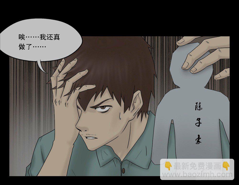 🍸怪奇笔记（怪奇脑洞集） 替身纸人（1） 第15页