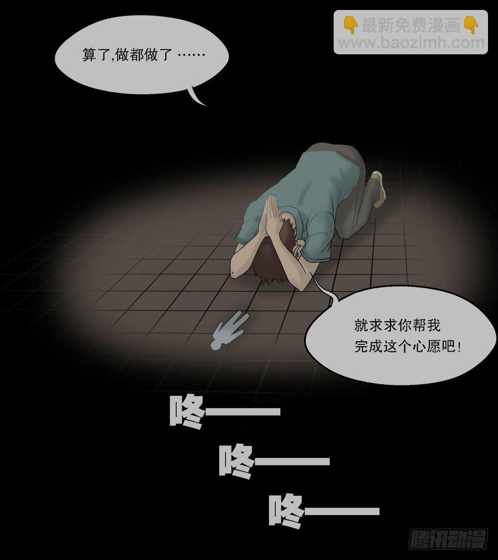 🍸怪奇笔记（怪奇脑洞集） 替身纸人（1） 第16页