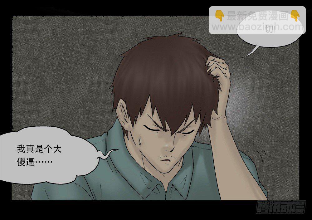 🍸怪奇笔记（怪奇脑洞集） 替身纸人（1） 第19页