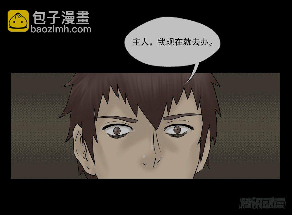 🍸怪奇笔记（怪奇脑洞集） 替身纸人（1） 第21页