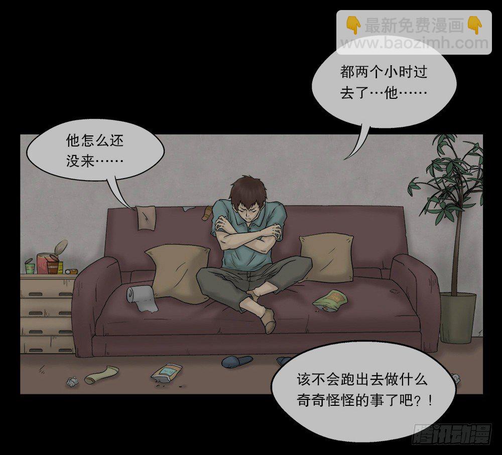 🍸怪奇笔记（怪奇脑洞集） 替身纸人（1） 第26页