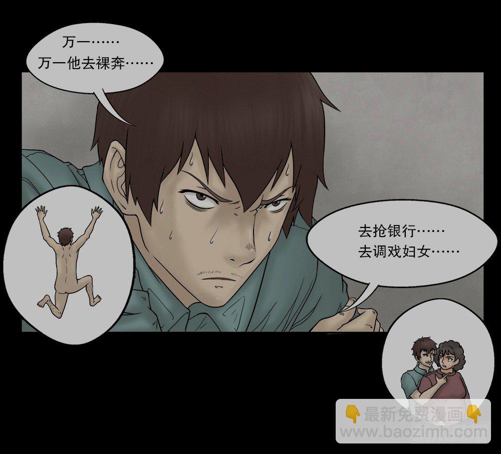 🍸怪奇笔记（怪奇脑洞集） 替身纸人（1） 第27页