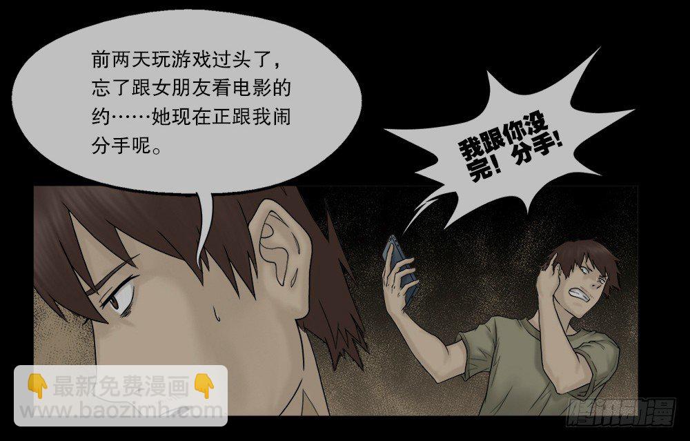 🍸怪奇笔记（怪奇脑洞集） 替身纸人（1） 第3页