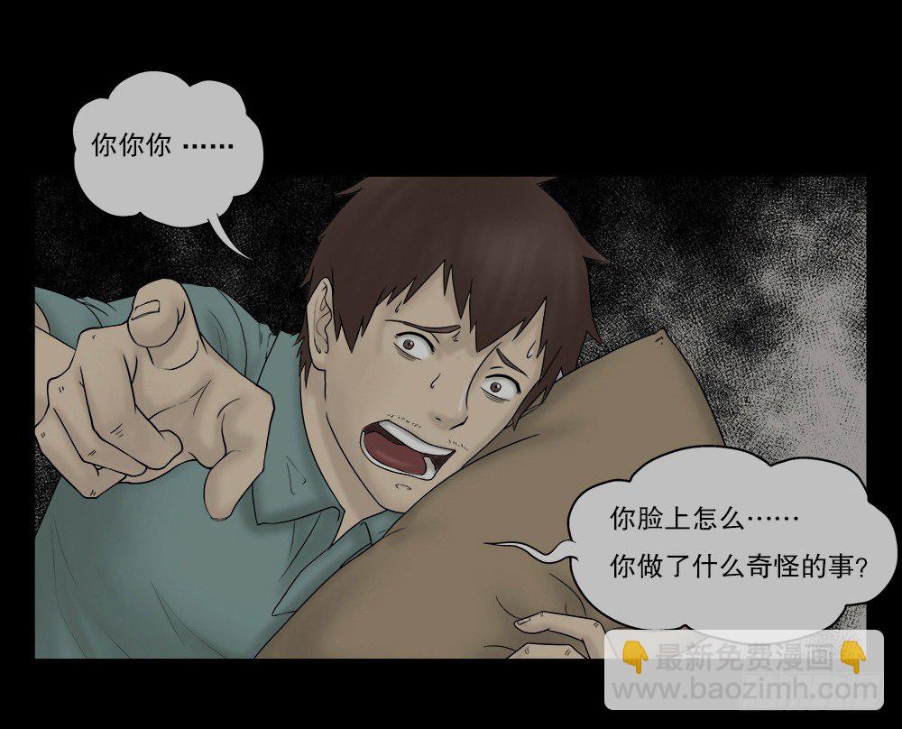 🍸怪奇笔记（怪奇脑洞集） 替身纸人（1） 第31页