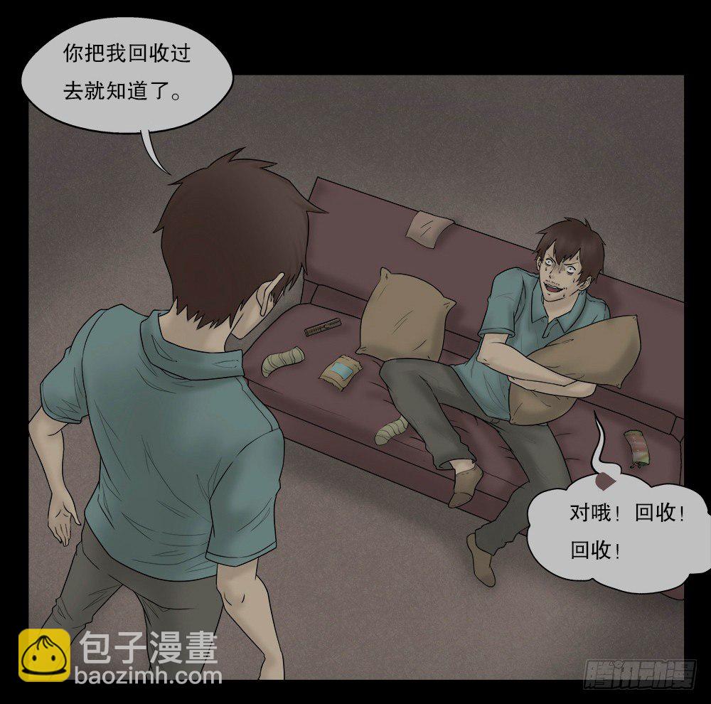 🍸怪奇笔记（怪奇脑洞集） 替身纸人（1） 第33页