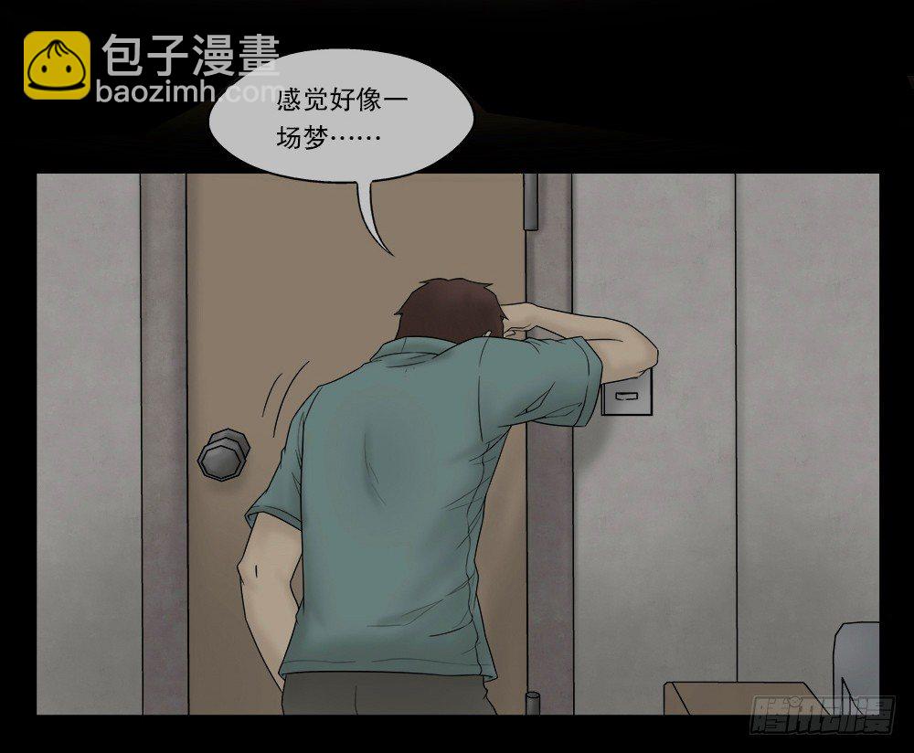 🍸怪奇笔记（怪奇脑洞集） 替身纸人（1） 第45页